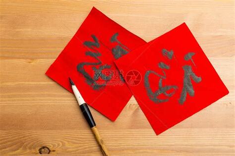 福 意思